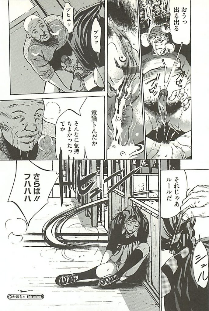 【レイプエロ漫画】調子に乗ったギャルJKがいじめに!スカートを頭上で縛られ「かぼちゃ」に!ハゲ教師に処女マンを強姦された!奥までねじ込み子宮口貫通!【さいこ】