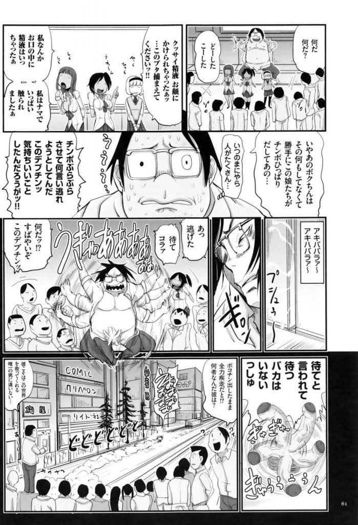 【ロリSEX漫画】IQ246の天才キモデブニート!黒ギャルJK3人組に電車で美人局された!復讐で淫乱光線を浴びせて路上で輪姦!淫乱ギャル達、楽しんじゃってるし!【はすぶろ】