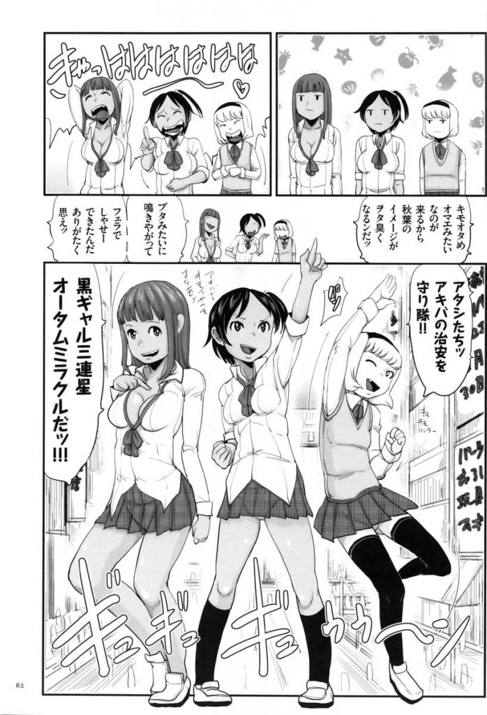 【ロリSEX漫画】IQ246の天才キモデブニート!黒ギャルJK3人組に電車で美人局された!復讐で淫乱光線を浴びせて路上で輪姦!淫乱ギャル達、楽しんじゃってるし!【はすぶろ】