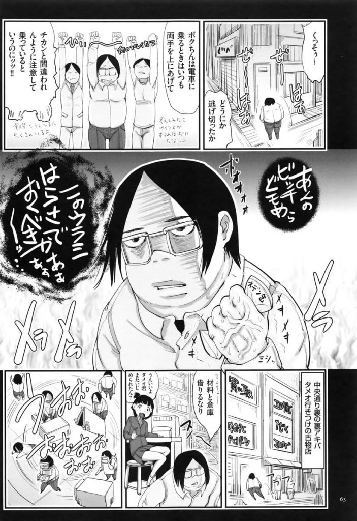 【ロリSEX漫画】IQ246の天才キモデブニート!黒ギャルJK3人組に電車で美人局された!復讐で淫乱光線を浴びせて路上で輪姦!淫乱ギャル達、楽しんじゃってるし!【はすぶろ】
