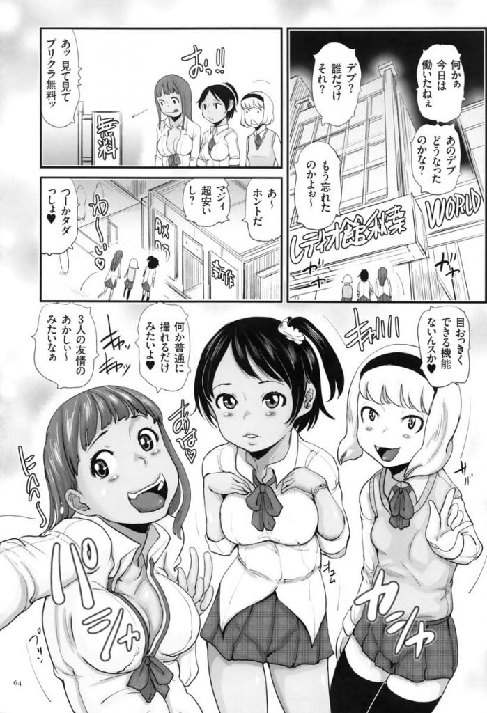 【ロリSEX漫画】IQ246の天才キモデブニート!黒ギャルJK3人組に電車で美人局された!復讐で淫乱光線を浴びせて路上で輪姦!淫乱ギャル達、楽しんじゃってるし!【はすぶろ】