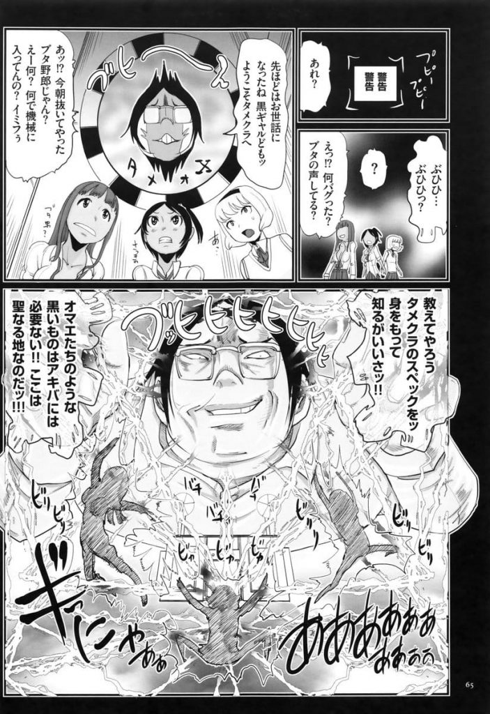 【ロリSEX漫画】IQ246の天才キモデブニート!黒ギャルJK3人組に電車で美人局された!復讐で淫乱光線を浴びせて路上で輪姦!淫乱ギャル達、楽しんじゃってるし!【はすぶろ】
