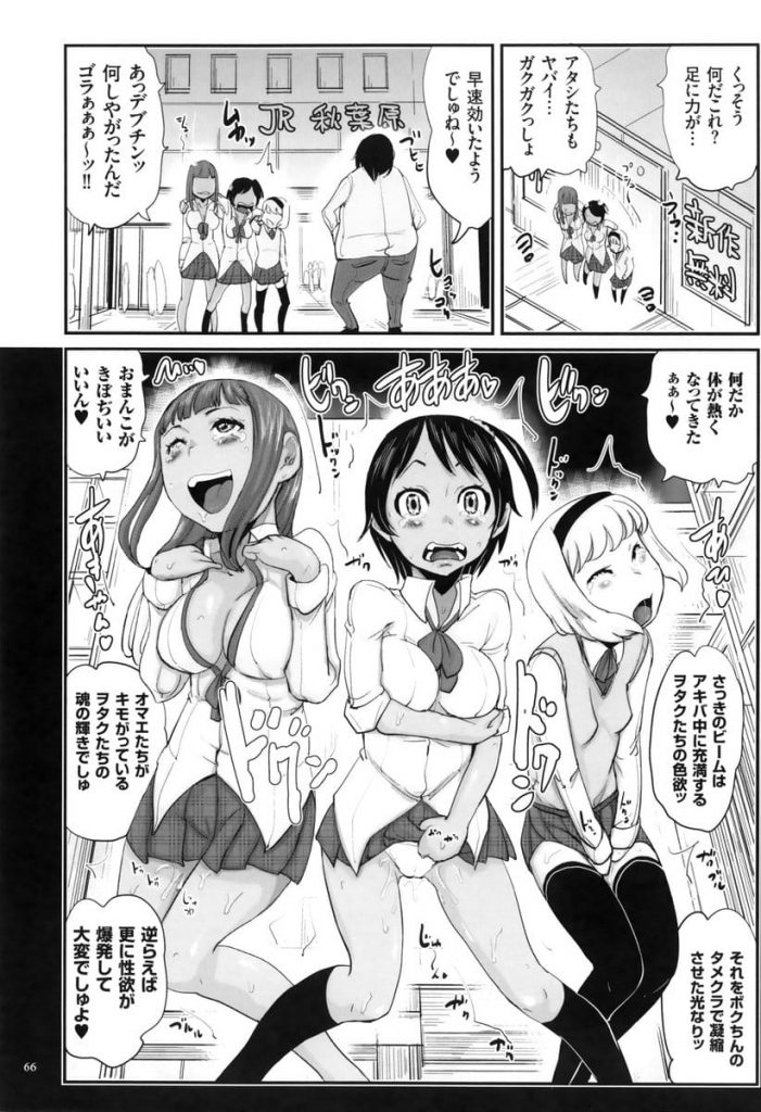 【ロリSEX漫画】IQ246の天才キモデブニート!黒ギャルJK3人組に電車で美人局された!復讐で淫乱光線を浴びせて路上で輪姦!淫乱ギャル達、楽しんじゃってるし!【はすぶろ】