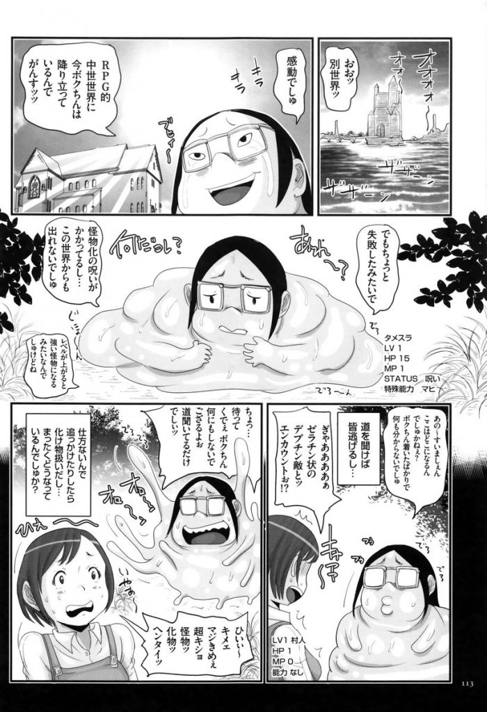 【RPGエロ漫画】IQ246の天才キモデブヒッキー!RPGの世界に入ってモンスターとなって美少女キャラを催淫強姦!戦士に聖女に魔法使いをレイプしていく!【はすぶろ】