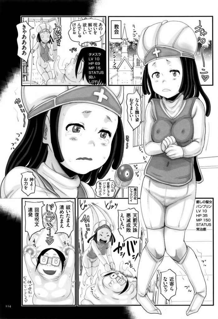 【RPGエロ漫画】IQ246の天才キモデブヒッキー!RPGの世界に入ってモンスターとなって美少女キャラを催淫強姦!戦士に聖女に魔法使いをレイプしていく!【はすぶろ】