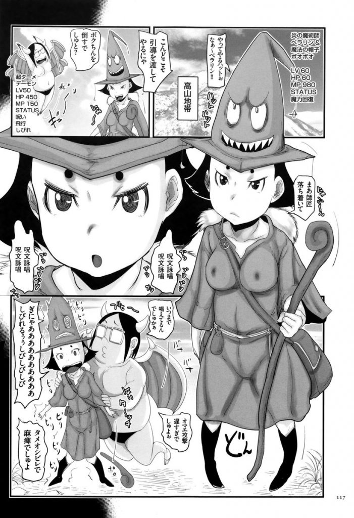 【RPGエロ漫画】IQ246の天才キモデブヒッキー!RPGの世界に入ってモンスターとなって美少女キャラを催淫強姦!戦士に聖女に魔法使いをレイプしていく!【はすぶろ】
