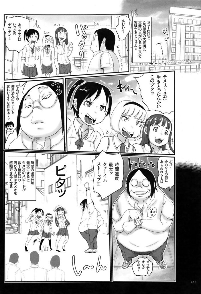 【時間停止エロマンガ】時間停止時計を作った天才キモデブ!野ション中のJCを飲尿からのレイプ!ギャルJK3人組をお仕置き緊縛!美人OLを時間停止でラブドールに!【はすぶろ】