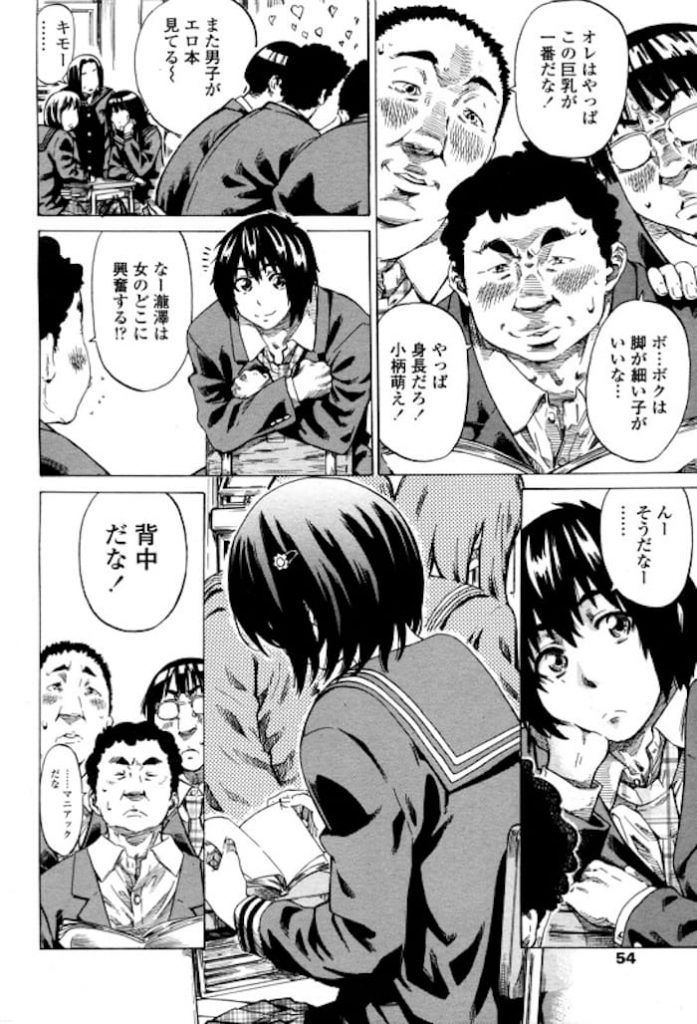 【フェチエロ漫画】高身長がコンプレッックスの女子高生!背中フェチの男子高生!そんな二人がいい雰囲気に!教室で処女童貞な初エッチしちゃう!立ちハメしながら背中舐め!【MARUTA】