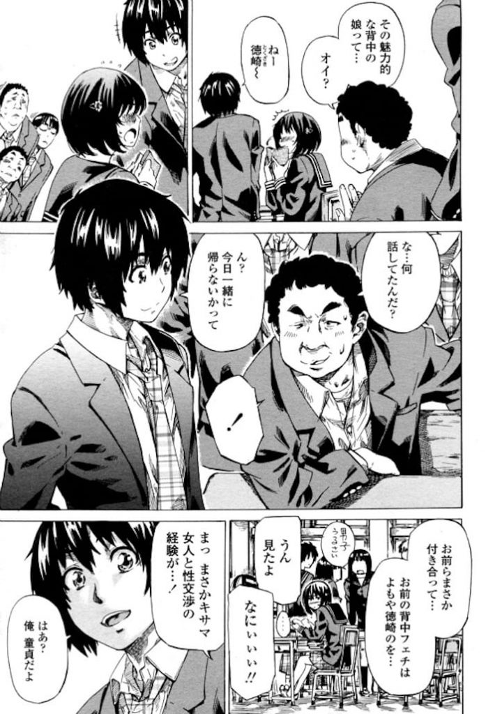 【フェチエロ漫画】高身長がコンプレッックスの女子高生!背中フェチの男子高生!そんな二人がいい雰囲気に!教室で処女童貞な初エッチしちゃう!立ちハメしながら背中舐め!【MARUTA】