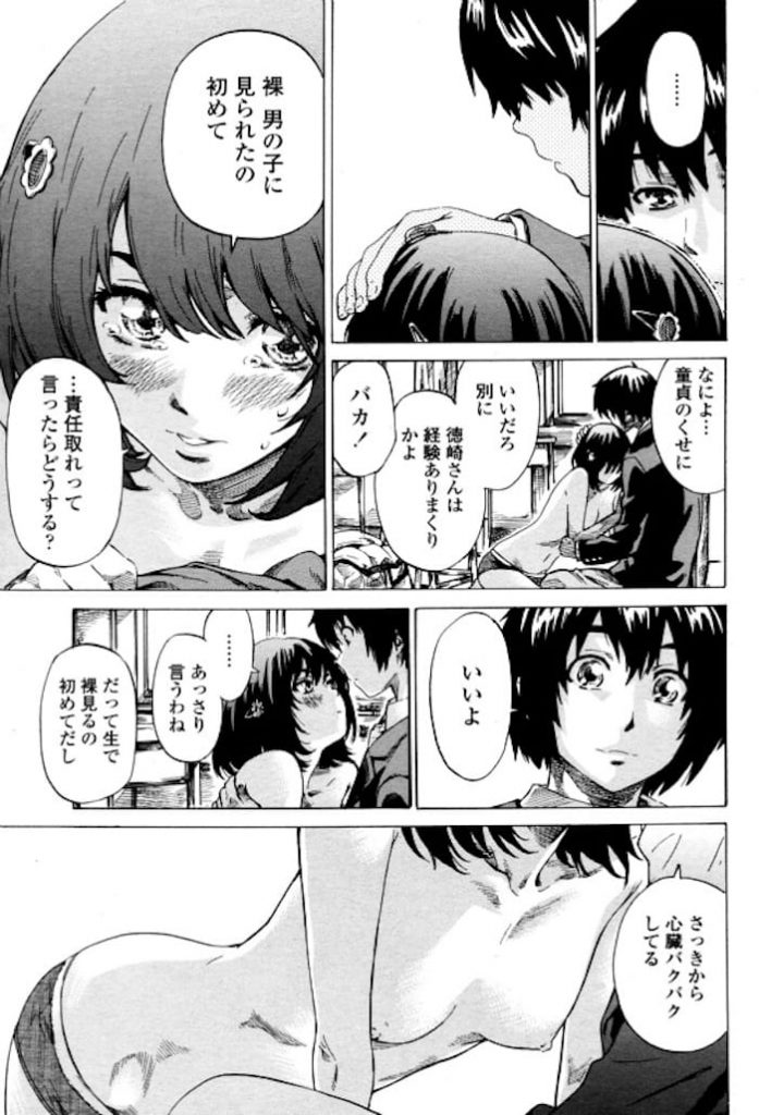 【フェチエロ漫画】高身長がコンプレッックスの女子高生!背中フェチの男子高生!そんな二人がいい雰囲気に!教室で処女童貞な初エッチしちゃう!立ちハメしながら背中舐め!【MARUTA】