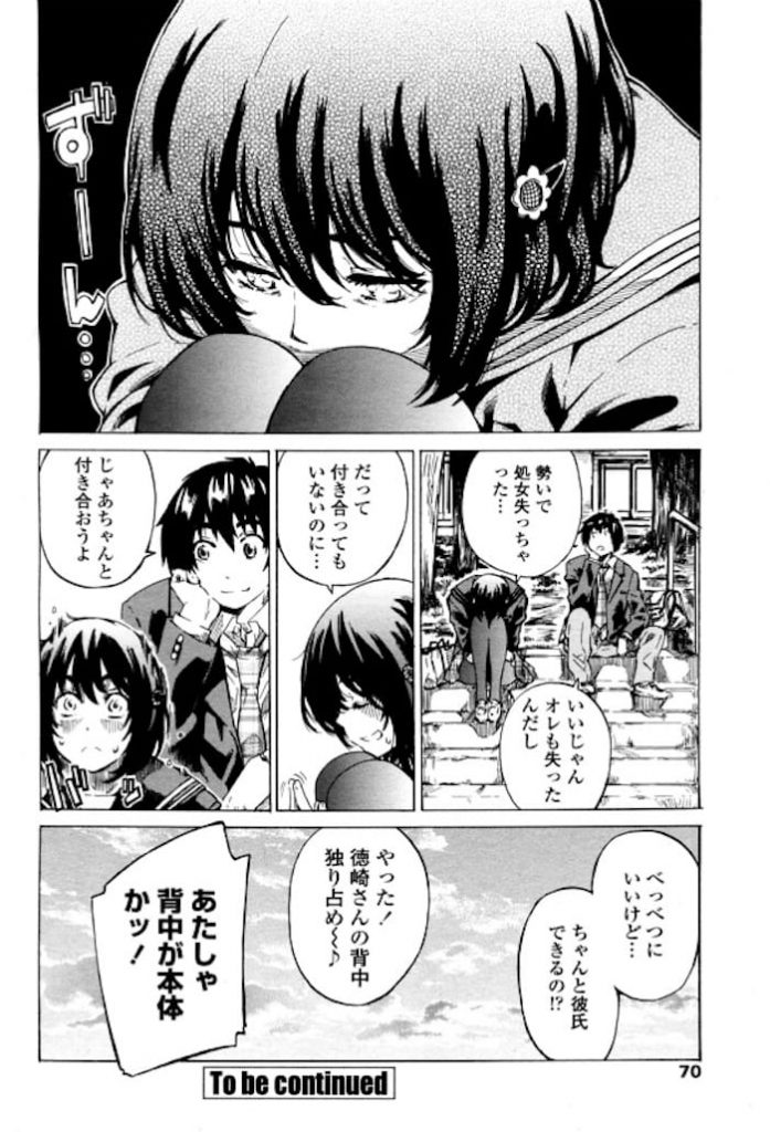 【フェチエロ漫画】高身長がコンプレッックスの女子高生!背中フェチの男子高生!そんな二人がいい雰囲気に!教室で処女童貞な初エッチしちゃう!立ちハメしながら背中舐め!【MARUTA】