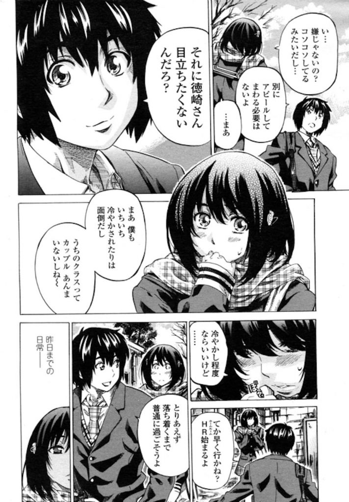 【いちゃSEXエロ漫画】初めてのエッチをした翌日!今度は彼氏の部屋でいちゃエッチ!スタイル抜群な彼女の足舐めから!いろんな体位を試す!騎乗位が奥まで届いてアクメ!【MARUTA】