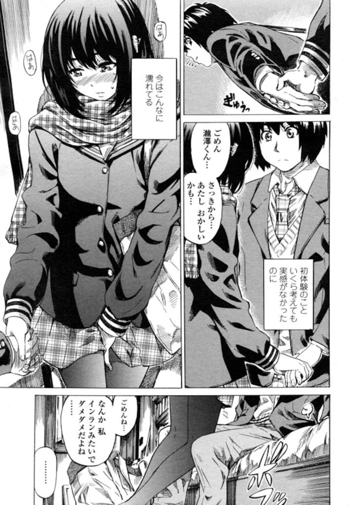 【いちゃSEXエロ漫画】初めてのエッチをした翌日!今度は彼氏の部屋でいちゃエッチ!スタイル抜群な彼女の足舐めから!いろんな体位を試す!騎乗位が奥まで届いてアクメ!【MARUTA】