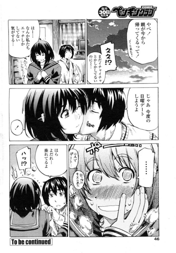 【いちゃSEXエロ漫画】初めてのエッチをした翌日!今度は彼氏の部屋でいちゃエッチ!スタイル抜群な彼女の足舐めから!いろんな体位を試す!騎乗位が奥まで届いてアクメ!【MARUTA】