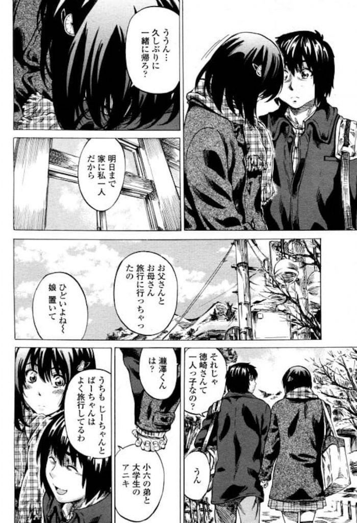 【SEX研究エロ漫画】高身長がコンプレックスのクラスメイトJKと付き合った!久しぶりに部屋で二人っきり!勝負パンティー履いてきた彼女!向上心SEX!【MARUTA】