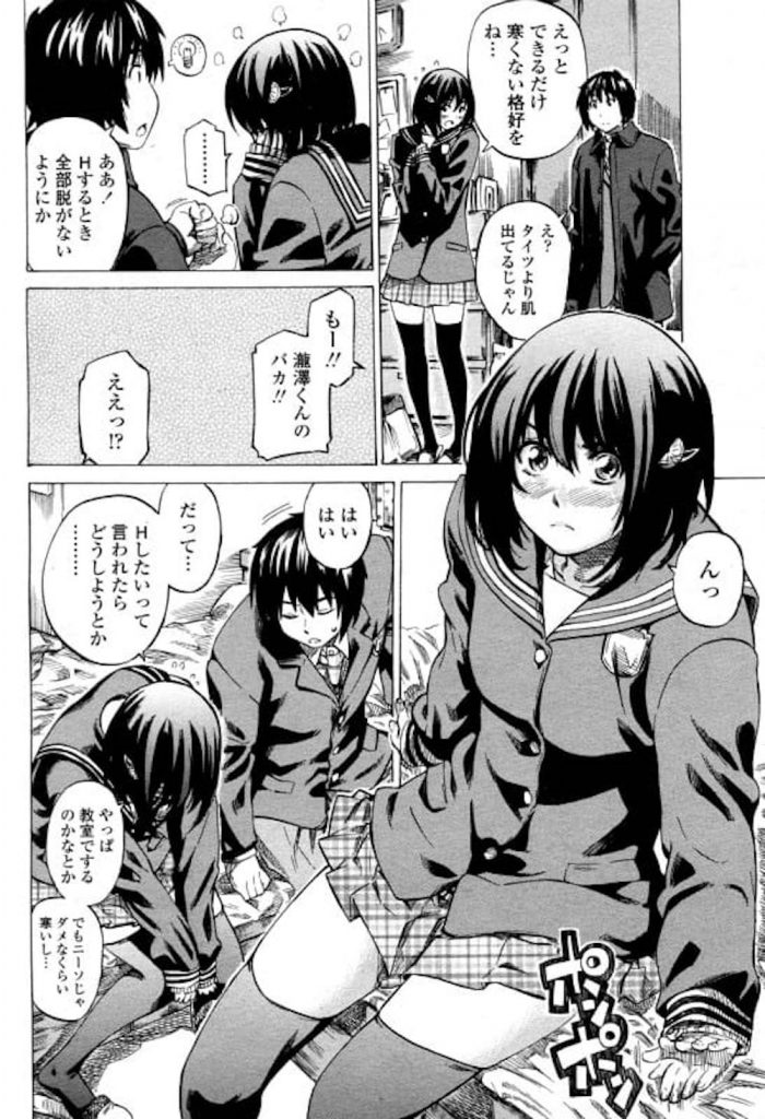 【SEX研究エロ漫画】高身長がコンプレックスのクラスメイトJKと付き合った!久しぶりに部屋で二人っきり!勝負パンティー履いてきた彼女!向上心SEX!【MARUTA】