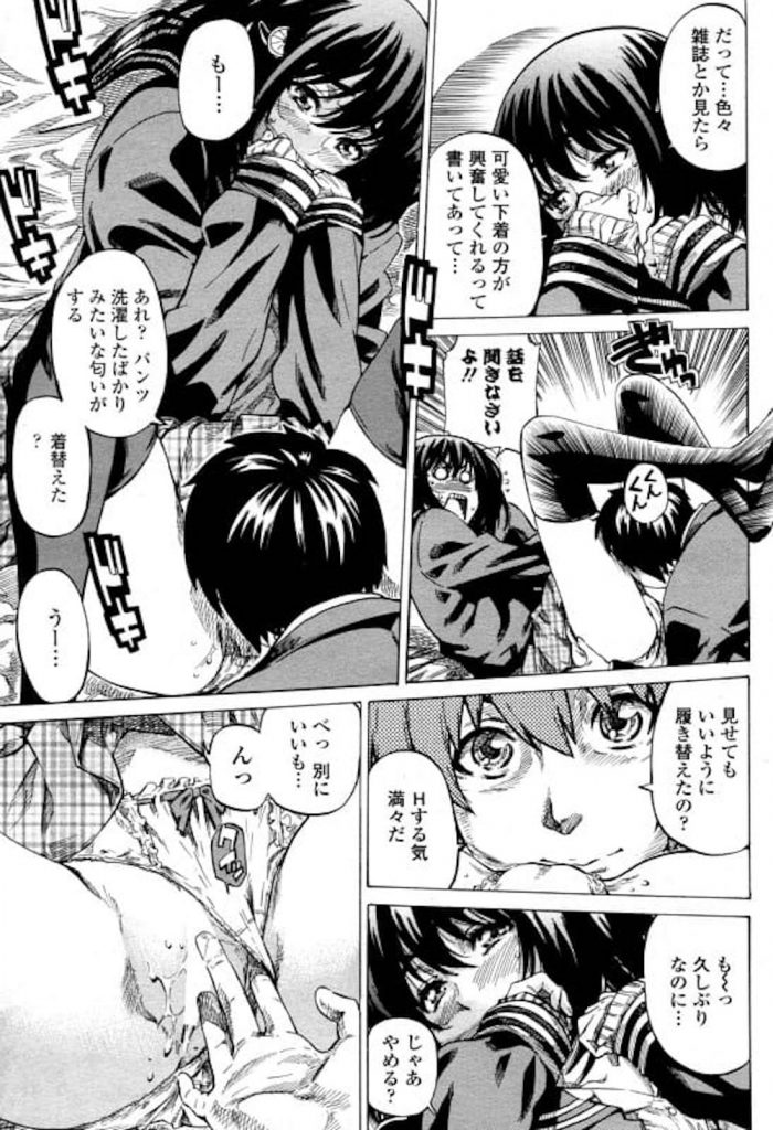 【SEX研究エロ漫画】高身長がコンプレックスのクラスメイトJKと付き合った!久しぶりに部屋で二人っきり!勝負パンティー履いてきた彼女!向上心SEX!【MARUTA】