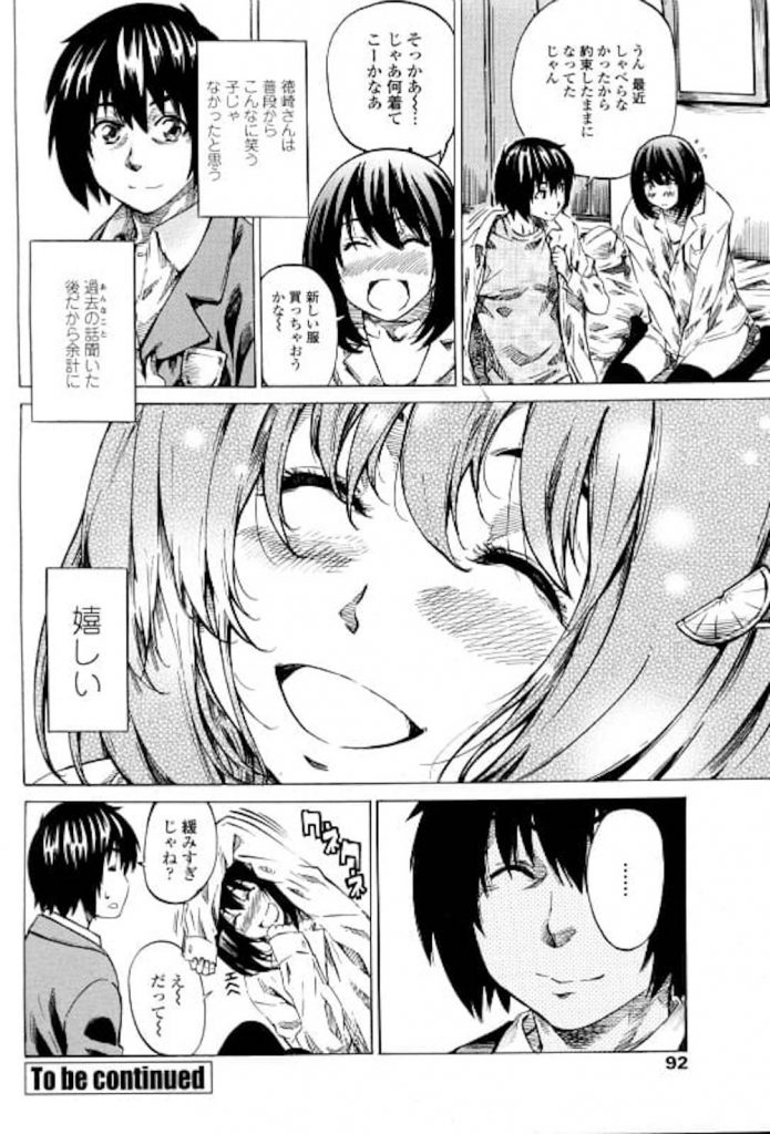 【SEX研究エロ漫画】高身長がコンプレックスのクラスメイトJKと付き合った!久しぶりに部屋で二人っきり!勝負パンティー履いてきた彼女!向上心SEX!【MARUTA】