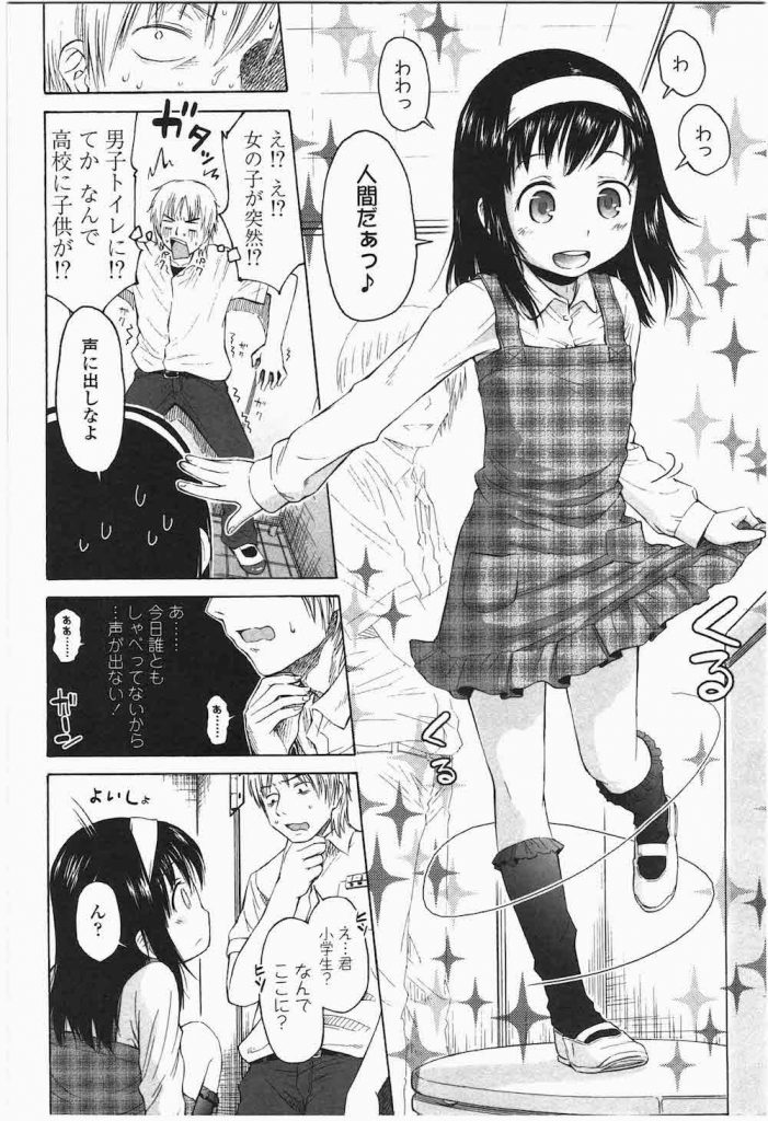 【ロリいちゃエロ漫画】昼ご飯を学校の男子トイレで食べる便所飯くん!突如現れた9歳の美少女に私を食べてと懇願される!慰めに出てきた美少女精霊と筆おろしSEX!【クジラックス】