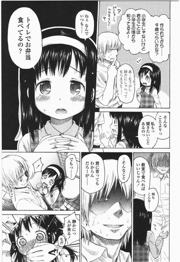 【ロリいちゃエロ漫画】昼ご飯を学校の男子トイレで食べる便所飯くん!突如現れた9歳の美少女に私を食べてと懇願される!慰めに出てきた美少女精霊と筆おろしSEX!【クジラックス】