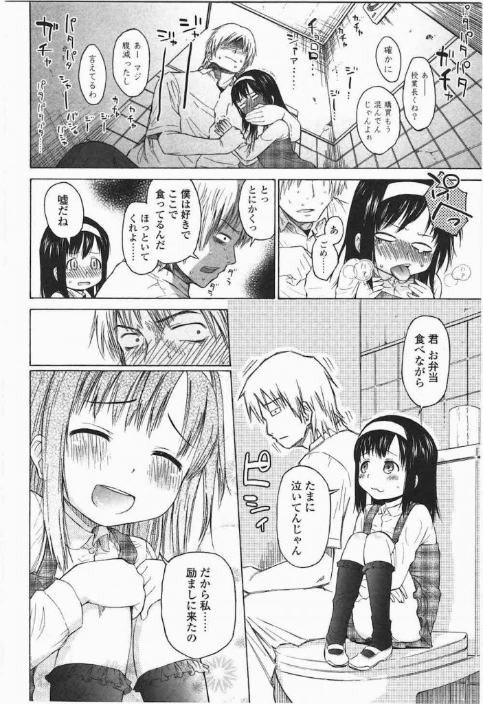 【ロリいちゃエロ漫画】昼ご飯を学校の男子トイレで食べる便所飯くん!突如現れた9歳の美少女に私を食べてと懇願される!慰めに出てきた美少女精霊と筆おろしSEX!【クジラックス】