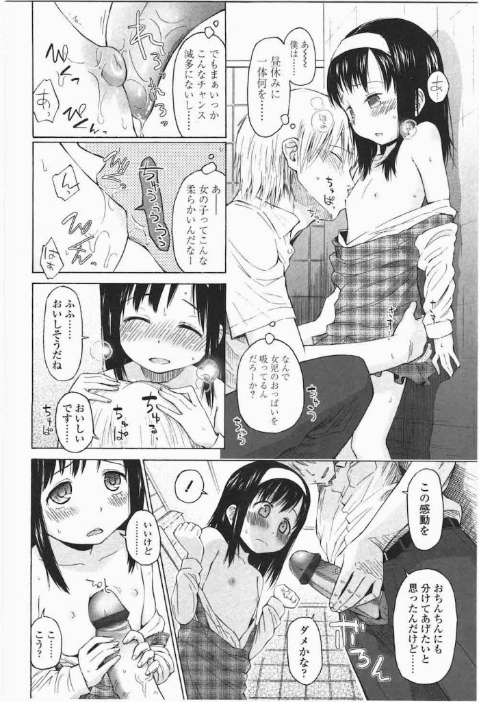 【ロリいちゃエロ漫画】昼ご飯を学校の男子トイレで食べる便所飯くん!突如現れた9歳の美少女に私を食べてと懇願される!慰めに出てきた美少女精霊と筆おろしSEX!【クジラックス】