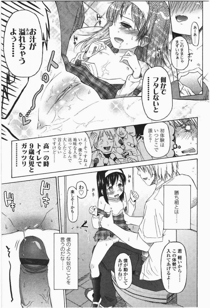 【ロリいちゃエロ漫画】昼ご飯を学校の男子トイレで食べる便所飯くん!突如現れた9歳の美少女に私を食べてと懇願される!慰めに出てきた美少女精霊と筆おろしSEX!【クジラックス】