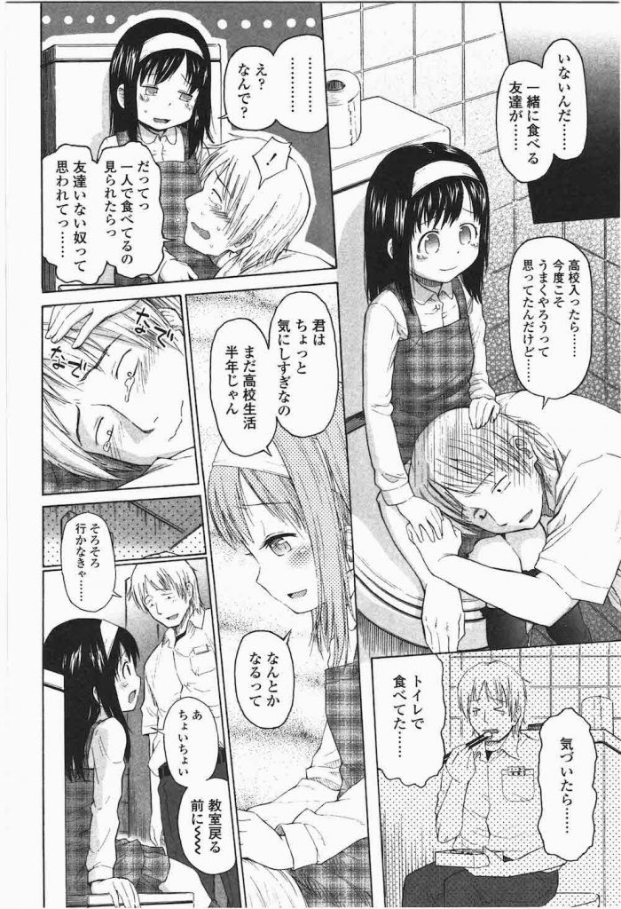 【ロリいちゃエロ漫画】昼ご飯を学校の男子トイレで食べる便所飯くん!突如現れた9歳の美少女に私を食べてと懇願される!慰めに出てきた美少女精霊と筆おろしSEX!【クジラックス】