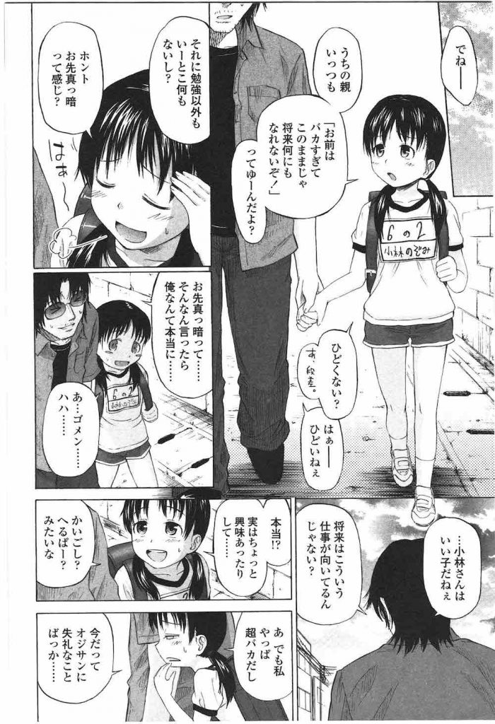 【号泣エロ漫画】盲目の男と心優しいJSの恋愛!ハタチと嘘をつき盲目の男と大人な関係に!目が見えない事でエッチさが増すイチャラブSEX!ラスト涙が止まらないのは何故だろう!【クジラックス】