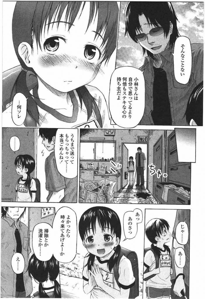 【号泣エロ漫画】盲目の男と心優しいJSの恋愛!ハタチと嘘をつき盲目の男と大人な関係に!目が見えない事でエッチさが増すイチャラブSEX!ラスト涙が止まらないのは何故だろう!【クジラックス】