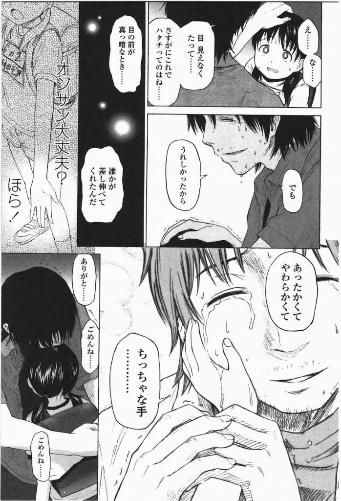 【号泣エロ漫画】盲目の男と心優しいJSの恋愛!ハタチと嘘をつき盲目の男と大人な関係に!目が見えない事でエッチさが増すイチャラブSEX!ラスト涙が止まらないのは何故だろう!【クジラックス】