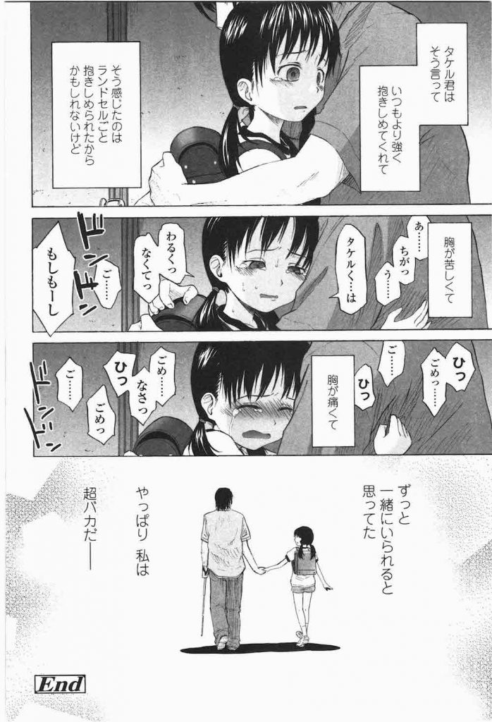 【号泣エロ漫画】盲目の男と心優しいJSの恋愛!ハタチと嘘をつき盲目の男と大人な関係に!目が見えない事でエッチさが増すイチャラブSEX!ラスト涙が止まらないのは何故だろう!【クジラックス】