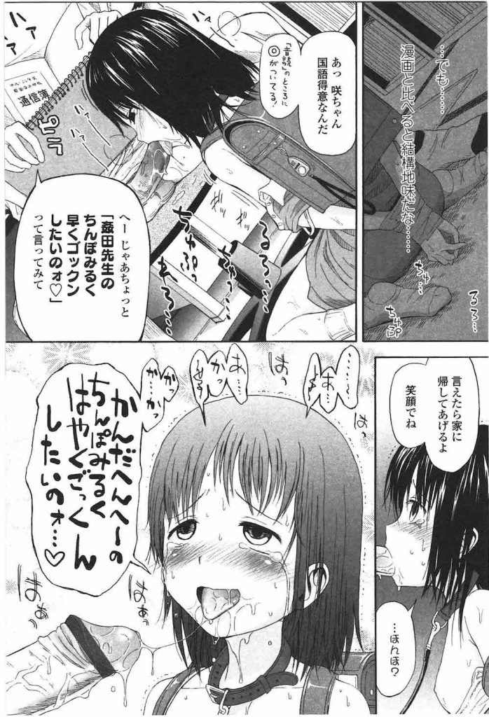【ろりえろ漫画】リアルなロリ漫画を書くために高学年JSを拉致してきたエロ漫画家!少女を監禁して性奴隷に!好き放題、自分の性癖をぶつける開発調教で快楽堕ち!【クジラックス】
