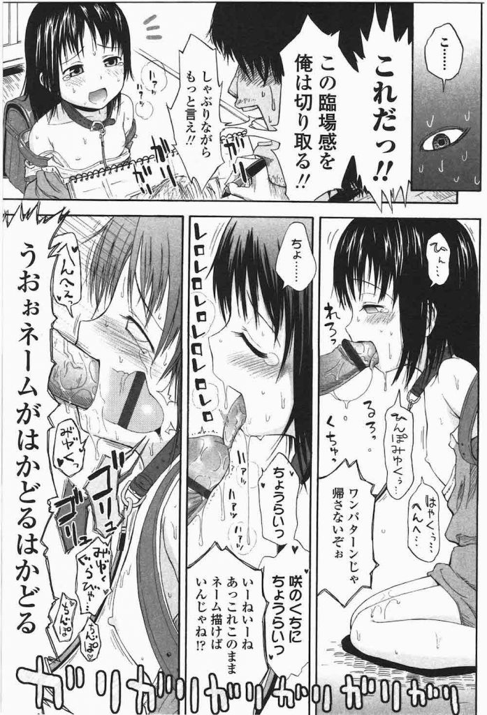 【ろりえろ漫画】リアルなロリ漫画を書くために高学年JSを拉致してきたエロ漫画家!少女を監禁して性奴隷に!好き放題、自分の性癖をぶつける開発調教で快楽堕ち!【クジラックス】