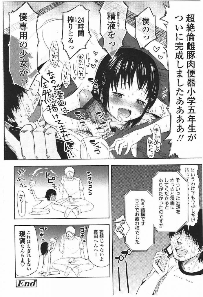 【ろりえろ漫画】リアルなロリ漫画を書くために高学年JSを拉致してきたエロ漫画家!少女を監禁して性奴隷に!好き放題、自分の性癖をぶつける開発調教で快楽堕ち!【クジラックス】
