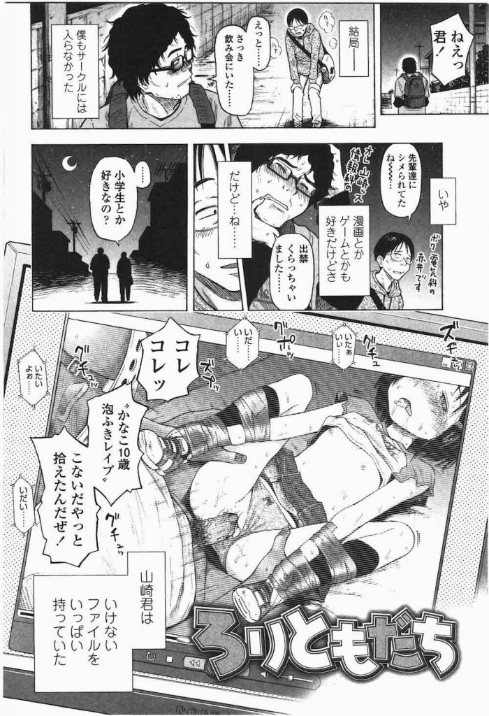 【女児レイプエロ漫画】ゴミクズなロリコン野郎2人!JSをレイプしていく旅に出る!次々に車に連れ込み脅迫輪姦していく2人!衝撃すぎる問題作!【クジラックス】