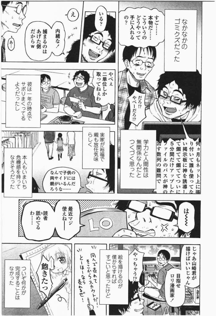 【女児レイプエロ漫画】ゴミクズなロリコン野郎2人!JSをレイプしていく旅に出る!次々に車に連れ込み脅迫輪姦していく2人!衝撃すぎる問題作!【クジラックス】