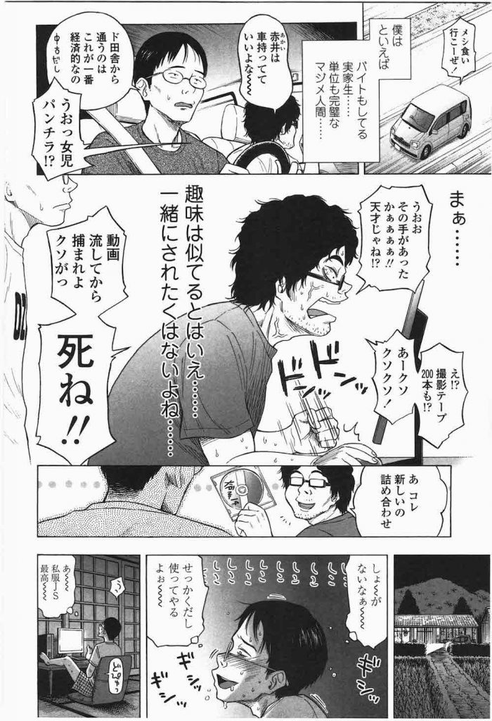 【女児レイプエロ漫画】ゴミクズなロリコン野郎2人!JSをレイプしていく旅に出る!次々に車に連れ込み脅迫輪姦していく2人!衝撃すぎる問題作!【クジラックス】