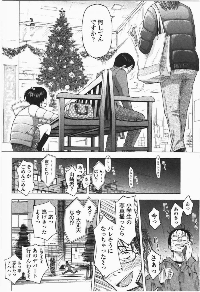 【女児レイプエロ漫画】ゴミクズなロリコン野郎2人!JSをレイプしていく旅に出る!次々に車に連れ込み脅迫輪姦していく2人!衝撃すぎる問題作!【クジラックス】