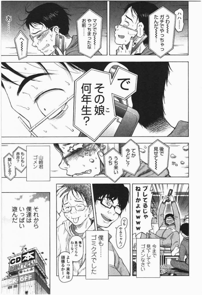 【女児レイプエロ漫画】ゴミクズなロリコン野郎2人!JSをレイプしていく旅に出る!次々に車に連れ込み脅迫輪姦していく2人!衝撃すぎる問題作!【クジラックス】