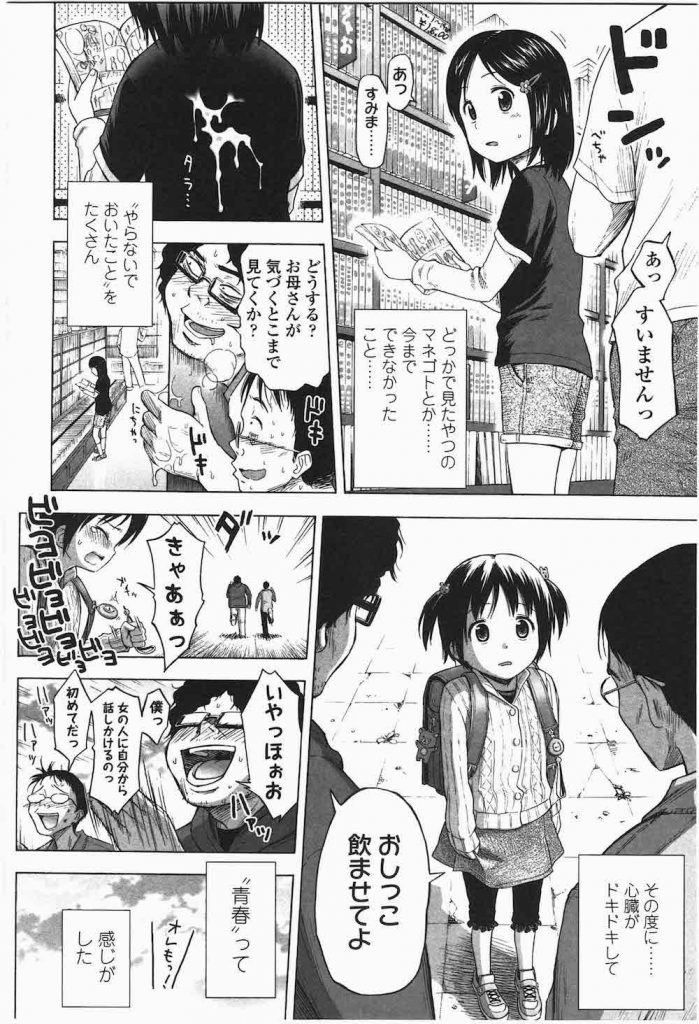 【女児レイプエロ漫画】ゴミクズなロリコン野郎2人!JSをレイプしていく旅に出る!次々に車に連れ込み脅迫輪姦していく2人!衝撃すぎる問題作!【クジラックス】