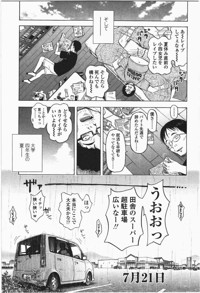 【女児レイプエロ漫画】ゴミクズなロリコン野郎2人!JSをレイプしていく旅に出る!次々に車に連れ込み脅迫輪姦していく2人!衝撃すぎる問題作!【クジラックス】