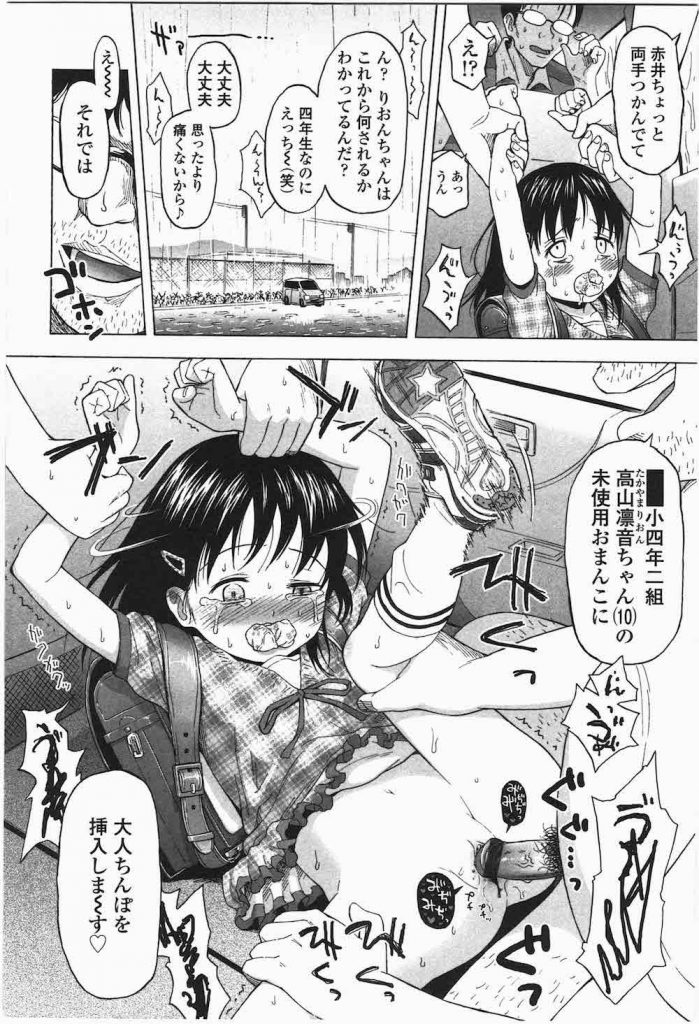 【女児レイプエロ漫画】ゴミクズなロリコン野郎2人!JSをレイプしていく旅に出る!次々に車に連れ込み脅迫輪姦していく2人!衝撃すぎる問題作!【クジラックス】