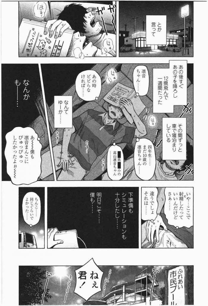 【女児レイプエロ漫画】ゴミクズなロリコン野郎2人!JSをレイプしていく旅に出る!次々に車に連れ込み脅迫輪姦していく2人!衝撃すぎる問題作!【クジラックス】