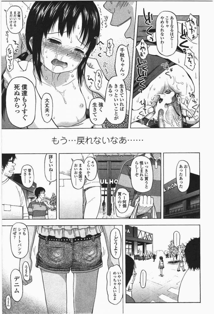 【女児レイプエロ漫画】ゴミクズなロリコン野郎2人!JSをレイプしていく旅に出る!次々に車に連れ込み脅迫輪姦していく2人!衝撃すぎる問題作!【クジラックス】