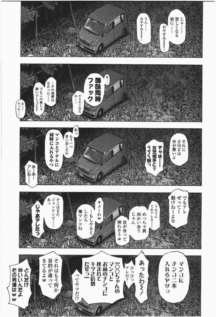 【女児レイプエロ漫画】ゴミクズなロリコン野郎2人!JSをレイプしていく旅に出る!次々に車に連れ込み脅迫輪姦していく2人!衝撃すぎる問題作!【クジラックス】