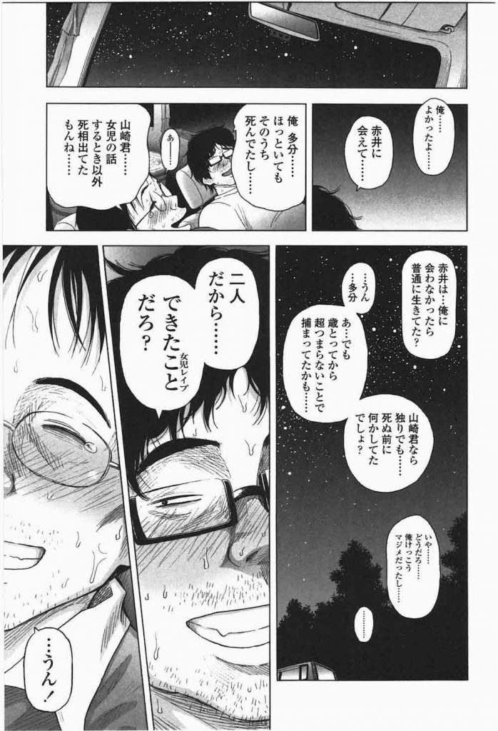 【女児レイプエロ漫画】ゴミクズなロリコン野郎2人!JSをレイプしていく旅に出る!次々に車に連れ込み脅迫輪姦していく2人!衝撃すぎる問題作!【クジラックス】