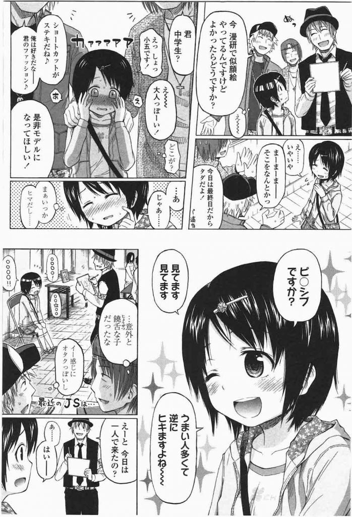【ロリ乱交エロ漫画】大学の文化祭に1人でやって来たオタ少女!家に連れ帰り酒を飲ませて猫コスさせる!ローターでクリを弄ってからの開発乱交SEX!両穴の処女喪失!【クジラックス】