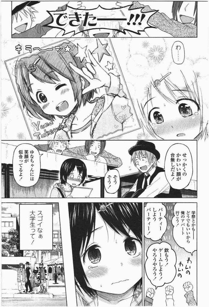 【ロリ乱交エロ漫画】大学の文化祭に1人でやって来たオタ少女!家に連れ帰り酒を飲ませて猫コスさせる!ローターでクリを弄ってからの開発乱交SEX!両穴の処女喪失!【クジラックス】