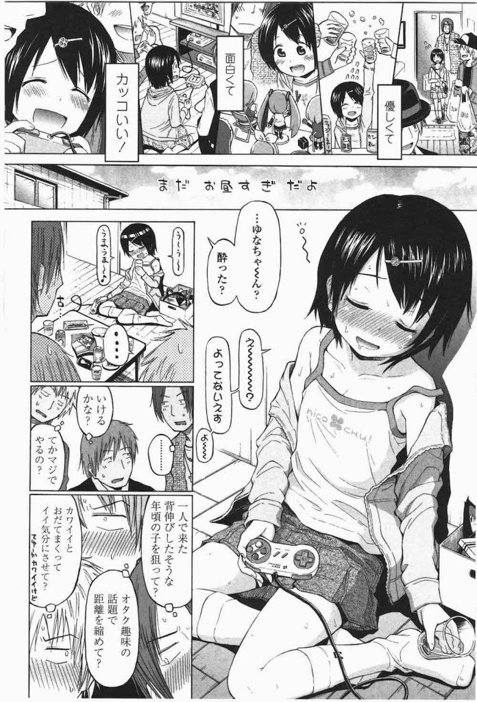 【ロリ乱交エロ漫画】大学の文化祭に1人でやって来たオタ少女!家に連れ帰り酒を飲ませて猫コスさせる!ローターでクリを弄ってからの開発乱交SEX!両穴の処女喪失!【クジラックス】